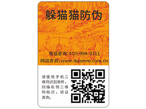 快消品防偽標(biāo)簽具有哪些優(yōu)勢(shì)特點(diǎn)？