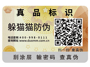 二維碼防偽標(biāo)簽怎么實(shí)現(xiàn)防偽？能夠帶來什么優(yōu)勢(shì)？
