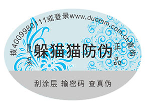 品牌如何定制防偽標(biāo)簽？能夠帶來什么優(yōu)勢(shì)？