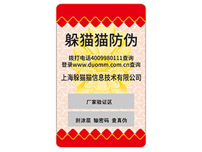 品牌定制防偽標(biāo)簽要經(jīng)過哪些流程？具有什么特性？
