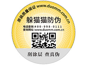 二維碼防偽標(biāo)簽為品牌實(shí)現(xiàn)了什么功能？帶來了什么優(yōu)勢(shì)？