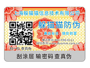 品牌運(yùn)用揭開式二維碼防偽標(biāo)簽?zāi)軌驇硎裁磧?yōu)勢(shì)特點(diǎn)？