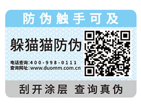 企業(yè)運(yùn)用防偽標(biāo)簽為品牌與消費(fèi)者帶來什么好處？