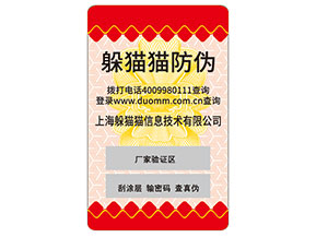 不干膠防偽標(biāo)簽的運(yùn)用能夠?yàn)槠髽I(yè)帶來什么優(yōu)勢(shì)價(jià)值？