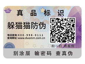 企業(yè)常用的二維碼防偽標(biāo)簽如何定制印刷？