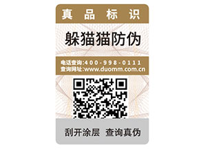 品牌采用可變二維碼防偽標簽帶來了什么優(yōu)勢？
