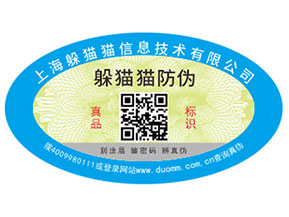 企業(yè)運用的易碎紙防偽標簽具有哪些優(yōu)勢特點？