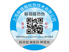 企業(yè)定制防偽標簽?zāi)軌驇砟切﹥?yōu)勢？