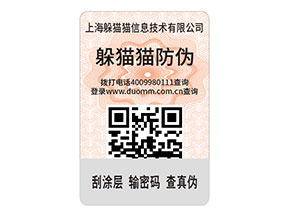 二維碼防偽標簽?zāi)軌蚪o品牌帶來什么作用？