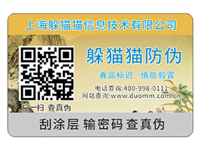 企業(yè)運用防偽標簽?zāi)軌驇硎裁磧?yōu)勢價值嗎？
