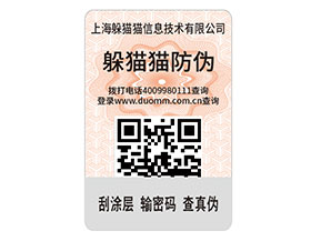 企業(yè)運用防偽標簽帶來了那些價值作用？