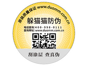 產(chǎn)品貼上二維碼防偽標簽?zāi)軒硎裁磧?yōu)勢價值？