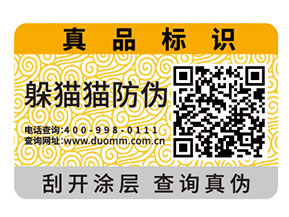 防偽標簽是如何定價的？