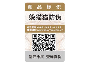 二維碼防偽標簽如何定制？能帶來什么好處？