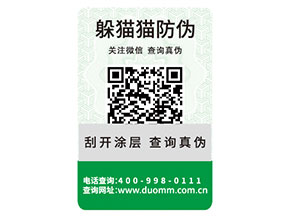 企業(yè)常用的防偽標(biāo)簽需要滿足什么標(biāo)準(zhǔn)？