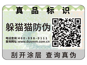 二維碼防偽標(biāo)簽的運(yùn)用帶來了什么價(jià)值？