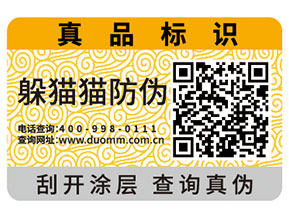 企業(yè)運(yùn)用的二維碼防偽標(biāo)簽具有什么功能特點(diǎn)？