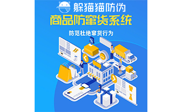 企業(yè)運(yùn)用防竄貨系統(tǒng)能帶來什么價(jià)值作用？