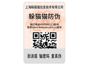 企業(yè)運(yùn)用不干膠防偽標(biāo)簽?zāi)軌驇硎裁磧?yōu)勢作用？