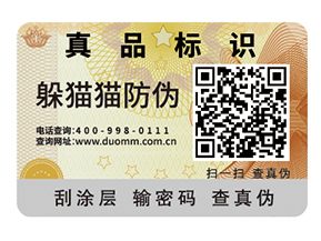 企業(yè)運(yùn)用二維碼防偽標(biāo)簽?zāi)軒硎裁磧?yōu)勢好處？