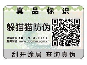 企業(yè)運(yùn)用二維碼防偽標(biāo)簽?zāi)軌驅(qū)崿F(xiàn)什么功能？