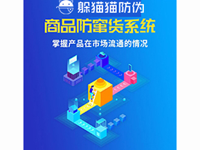 品牌運(yùn)用防竄貨系統(tǒng)能夠解決哪些問題？