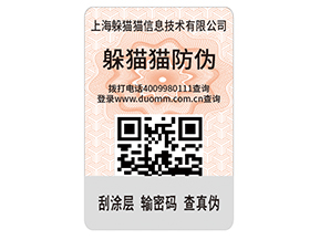 企業(yè)運(yùn)用二維碼防偽標(biāo)簽?zāi)軌驇硎裁磧?yōu)勢價(jià)值嗎？