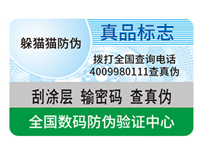 企業(yè)運(yùn)用防偽標(biāo)簽?zāi)軌驇硎裁磧r(jià)值好處？