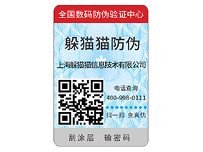 企業(yè)定制防偽標(biāo)簽?zāi)軌驇?lái)什么功能作用？