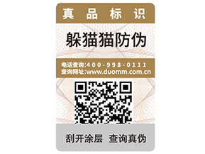  企業(yè)運(yùn)用二維碼防偽標(biāo)簽帶來(lái)了什么優(yōu)勢(shì)價(jià)值？