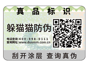 可變二維碼防偽標(biāo)簽給企業(yè)帶來(lái)什么優(yōu)勢(shì)？