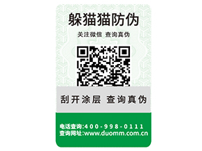 企業(yè)運(yùn)用數(shù)碼防偽標(biāo)簽?zāi)軌驇?lái)什么優(yōu)勢(shì)作用？