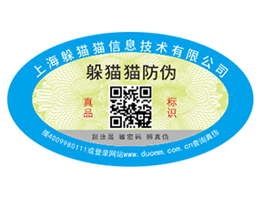 品牌防偽標(biāo)簽的運(yùn)用具有什么好處？