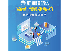 運用二維碼防竄貨系統(tǒng)能夠帶來什么作用？