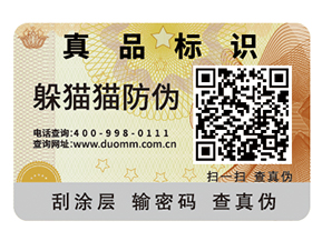 企業(yè)怎樣選擇防偽公司？