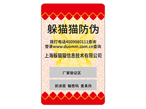 品牌定制防偽標簽具有什么優(yōu)勢好處？