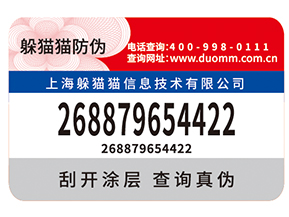 防偽標簽給品牌帶來了什么優(yōu)勢價值？