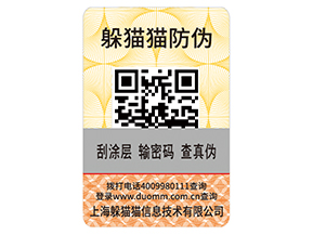防偽標簽的運用能夠給企業(yè)帶來什么作用？