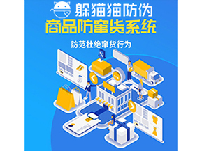 品牌運用防竄貨管理系統(tǒng)能帶來什么作用？