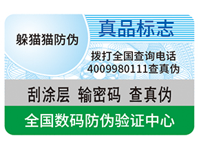 不干膠防偽標簽給企業(yè)帶來了什么優(yōu)勢？