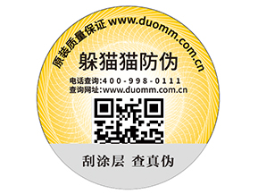 品牌如何定制二維碼防偽標簽？具有哪些好處？