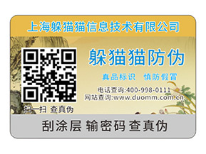 品牌定制防偽標簽?zāi)軌蝮w現(xiàn)什么價值？