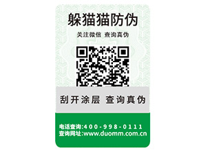 防偽標簽制作印刷需要注意什么問題？
