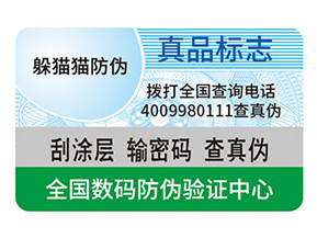 防偽標簽具有哪些價值？