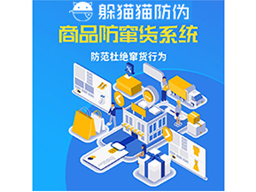 企業(yè)運用防竄貨系統(tǒng)能夠帶來什么作用？