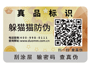 常用的不干膠防偽標簽?zāi)軌驇硎裁春锰帲?></a>
<div id=