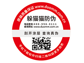 品牌定制數(shù)碼防偽標簽?zāi)軌驇硎裁春锰帲?></a>
<div id=