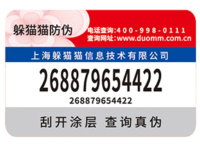 企業(yè)常用的防偽標簽如何制作印刷？