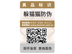 二維碼防偽標簽具有哪些優(yōu)勢特點？