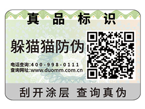 企業(yè)定做防偽標簽具有哪些優(yōu)勢作用？